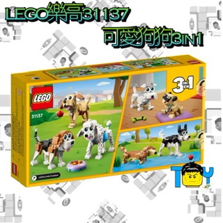 《現貨》LEGO 樂高31137可愛狗狗