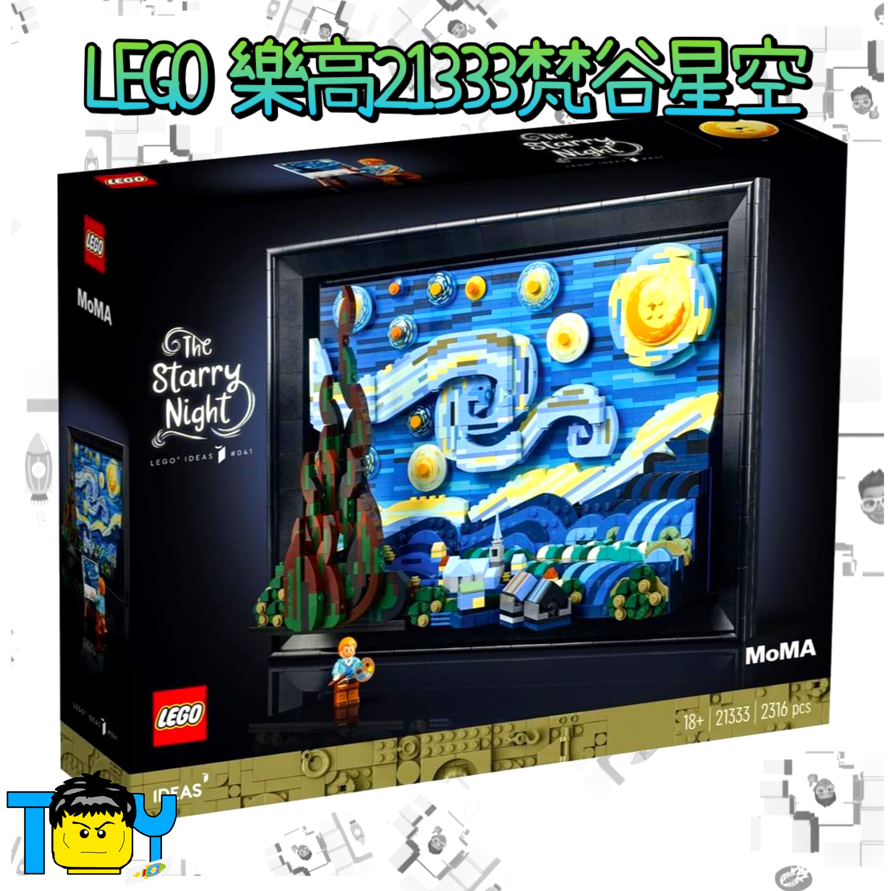 LEGO樂高21333梵谷星夜（拆售）