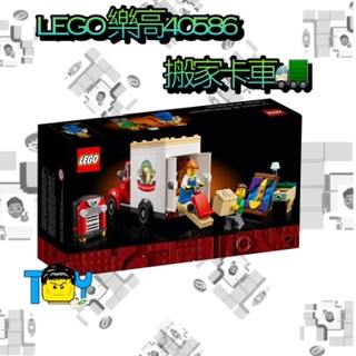 Lego40586搬家卡車