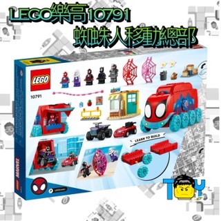 Lego10791蜘蛛人移動總部