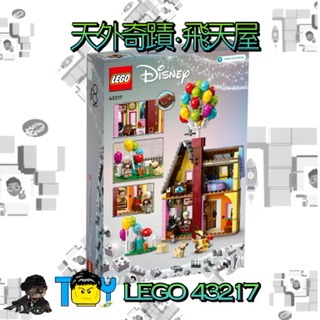 Lego43217天外奇蹟