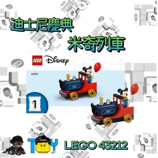 《拆售》LEGO 43212迪士尼慶典