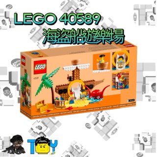 LEGO 40589海盜遊樂場