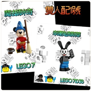 LEGO 71038迪士尼抽抽包 雙人配