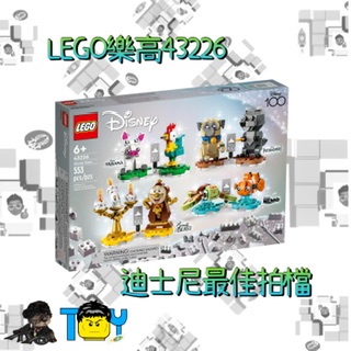 LEGO 43226迪士尼最佳拍檔