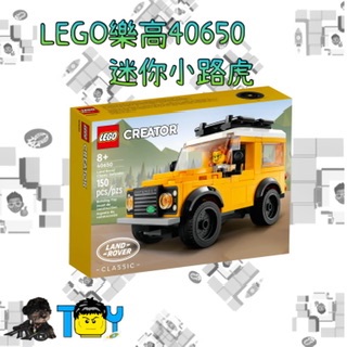 Lego40650小路虎