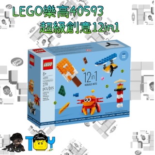 Lego40593超級創意12in1