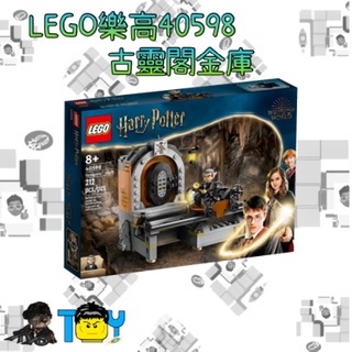 Lego40598古靈閣小金庫