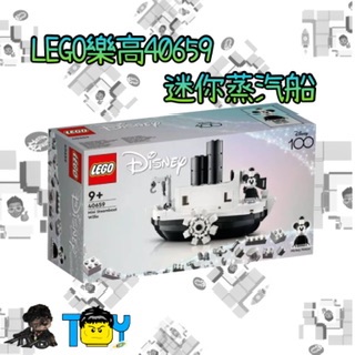 LEGO樂高40659米奇蒸汽船