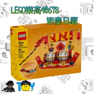 LEGO樂高40678節慶日曆