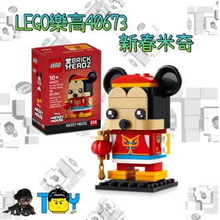 LEGO樂高40673新春米奇