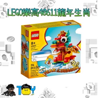 LEGO樂高40611龍年生肖