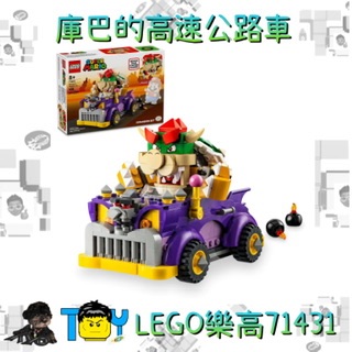 LEGO庫巴的高速車