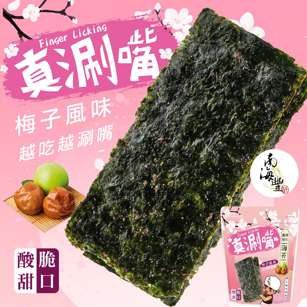 【真涮嘴】麻不辣脆烤厚片海苔（梅子口味）