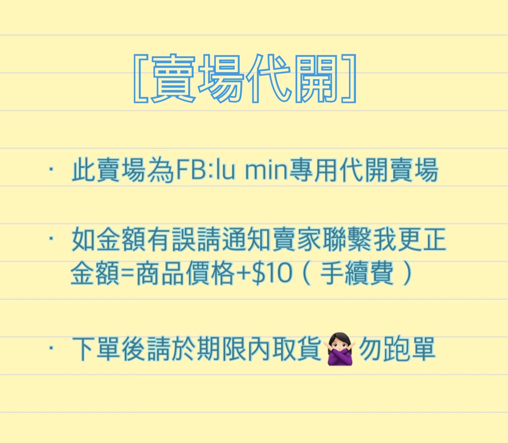 限定下單區