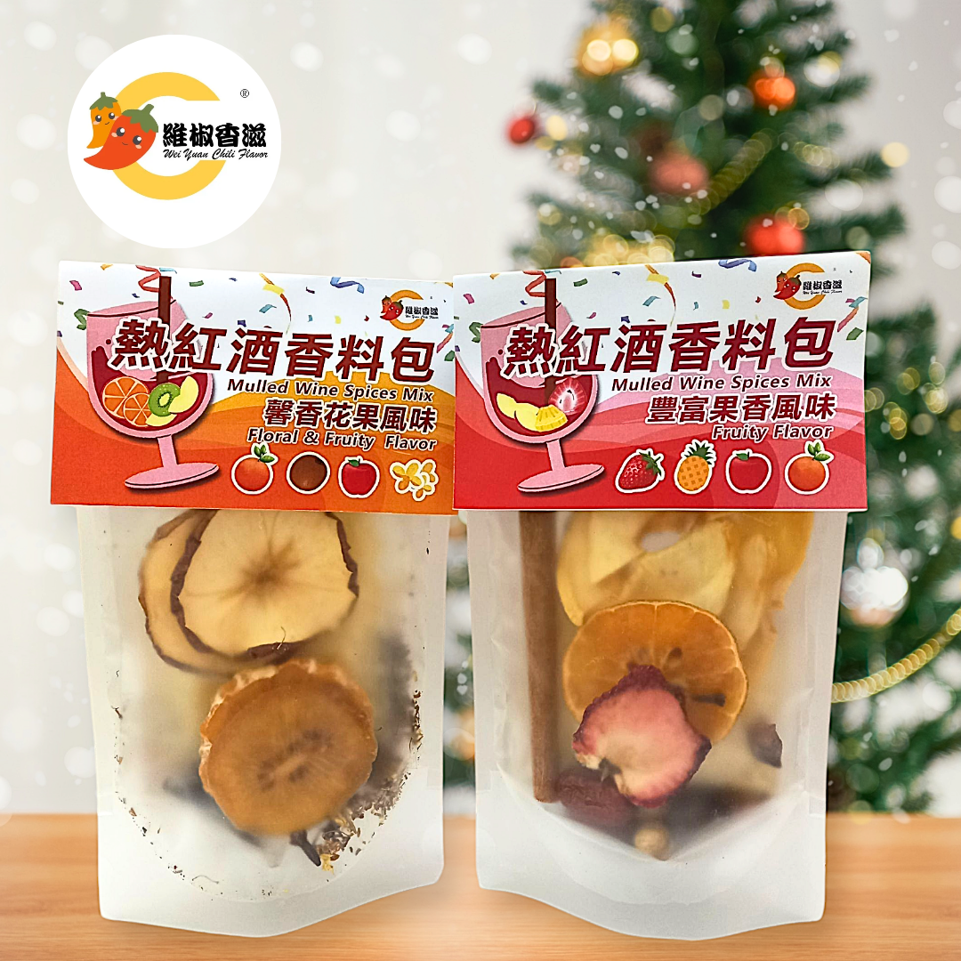【維椒香滋】熱紅酒香料包／天然無添加果乾／特製水果糖／暖冬香甜好滋味