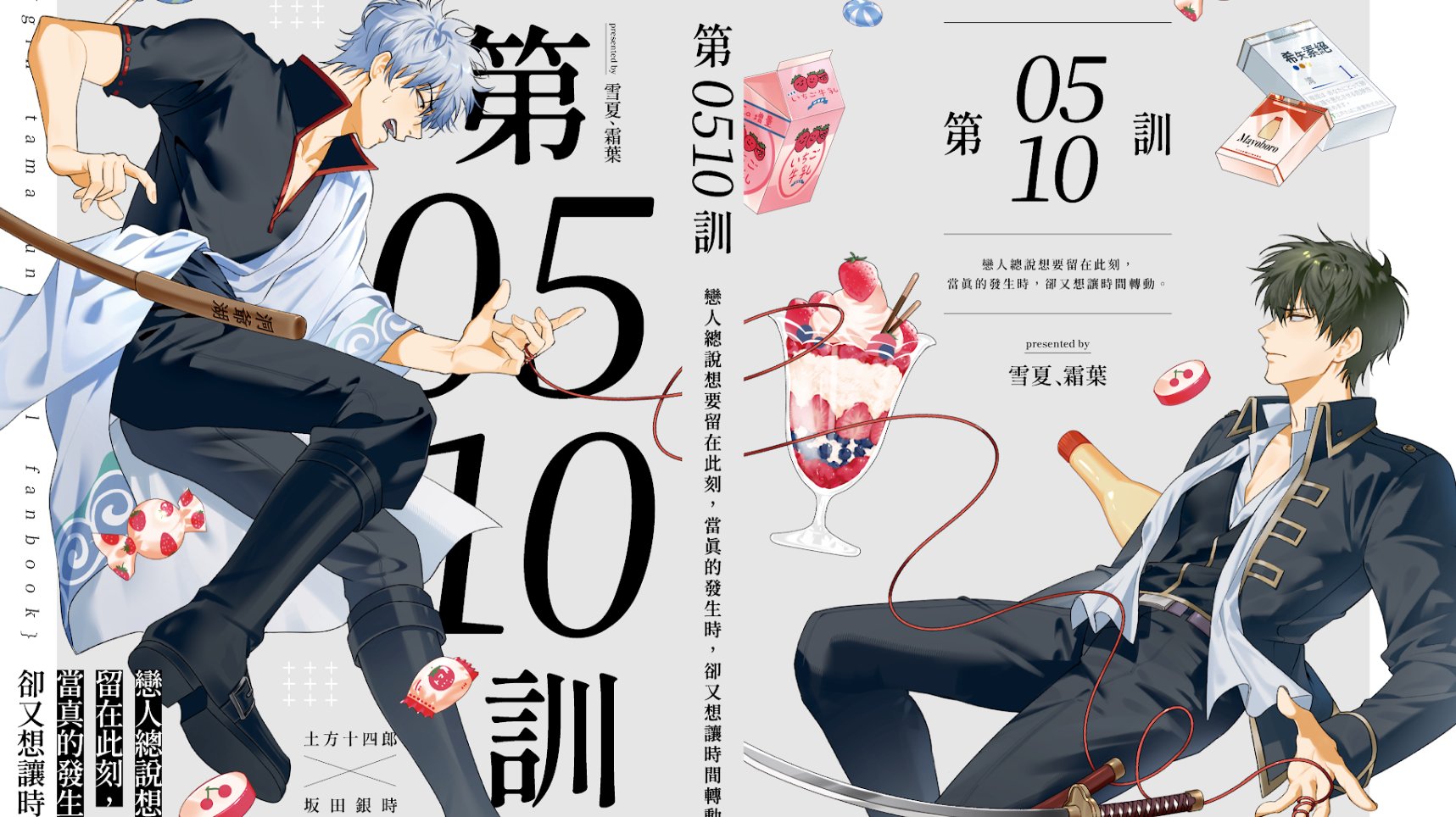 【NiCE2土銀合本新刊/第0510訓－戀人總說想要留在此刻，當真的發生時，卻又想讓時間轉動。】