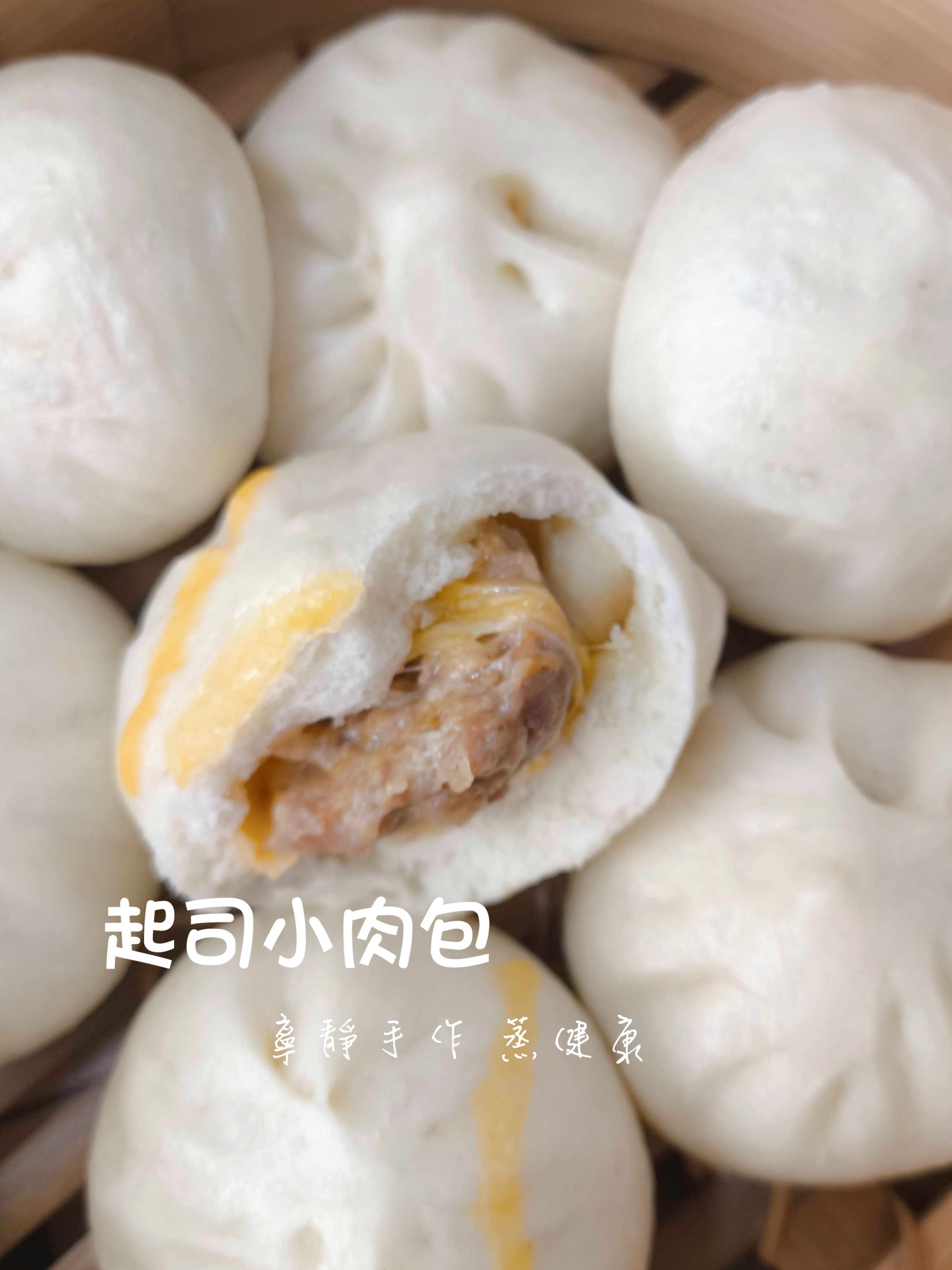 限量上架：起司小肉包（$160元 /8個/包/480克） 葷食