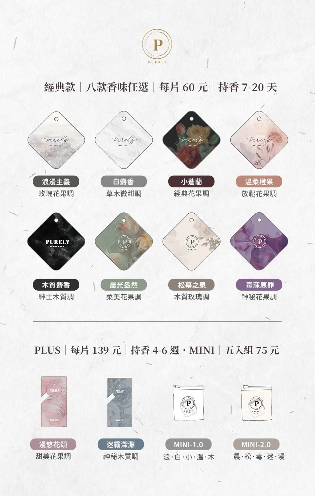 純粹香卡吊卡系列