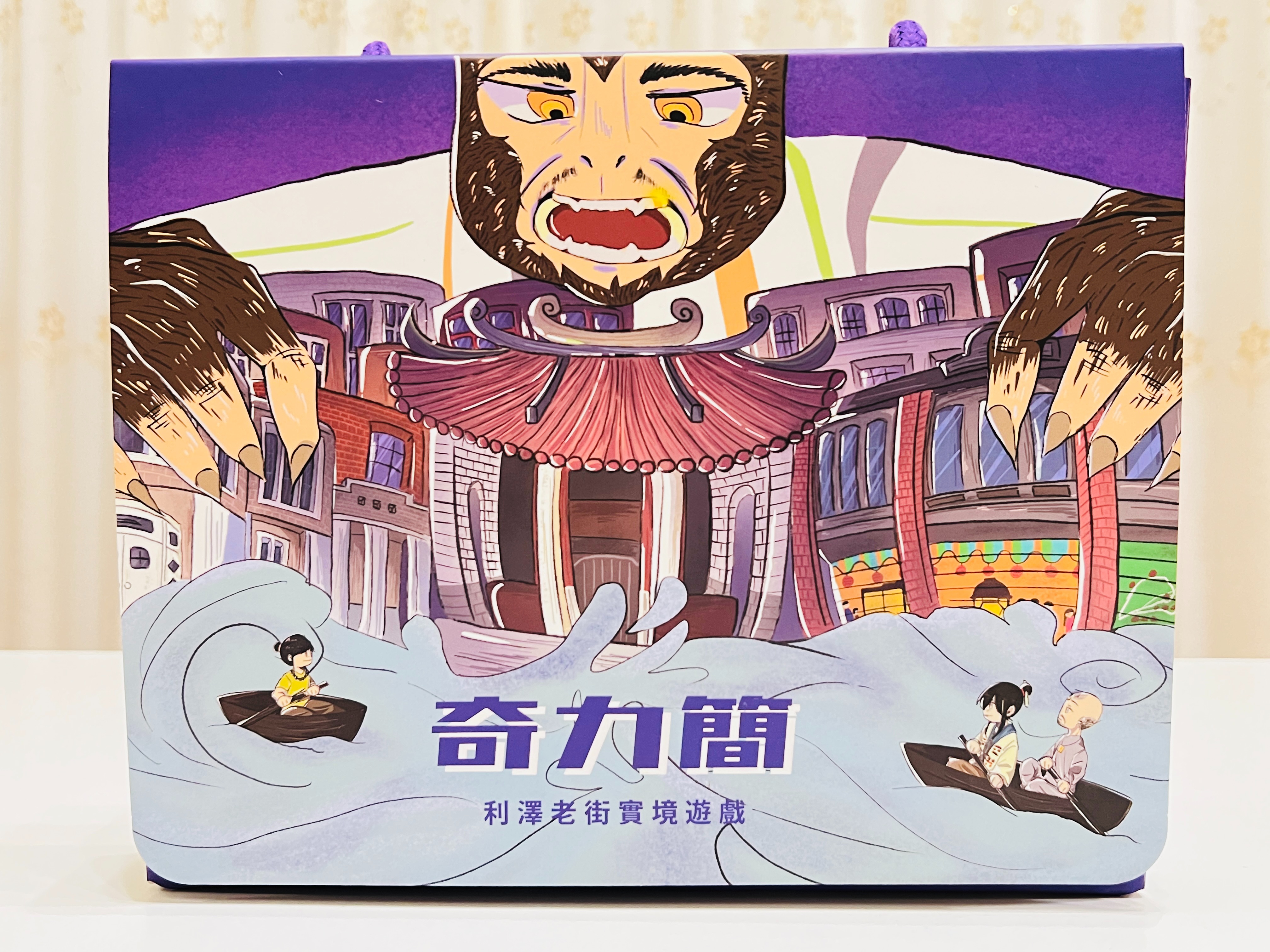 《奇力簡》利澤老街實境遊戲