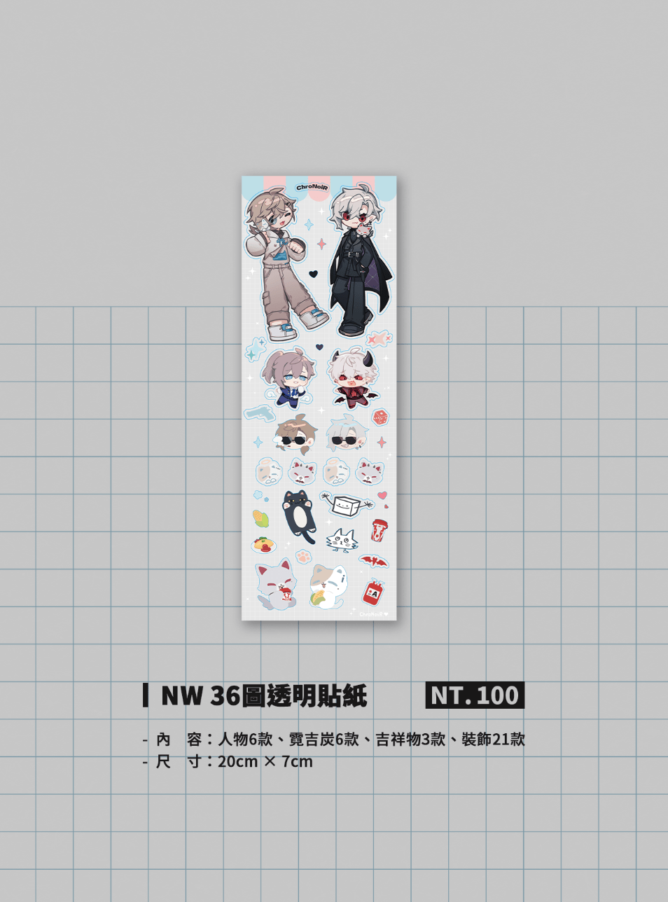 【にじさんじ】ChroNoiR ｜透明貼紙