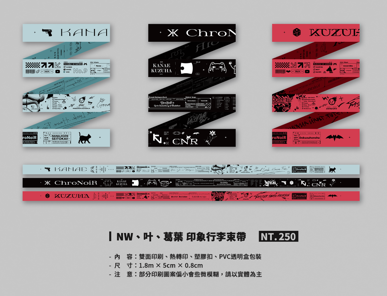 【にじさんじ】 ChroNoiR、叶、葛葉｜行李箱束帶