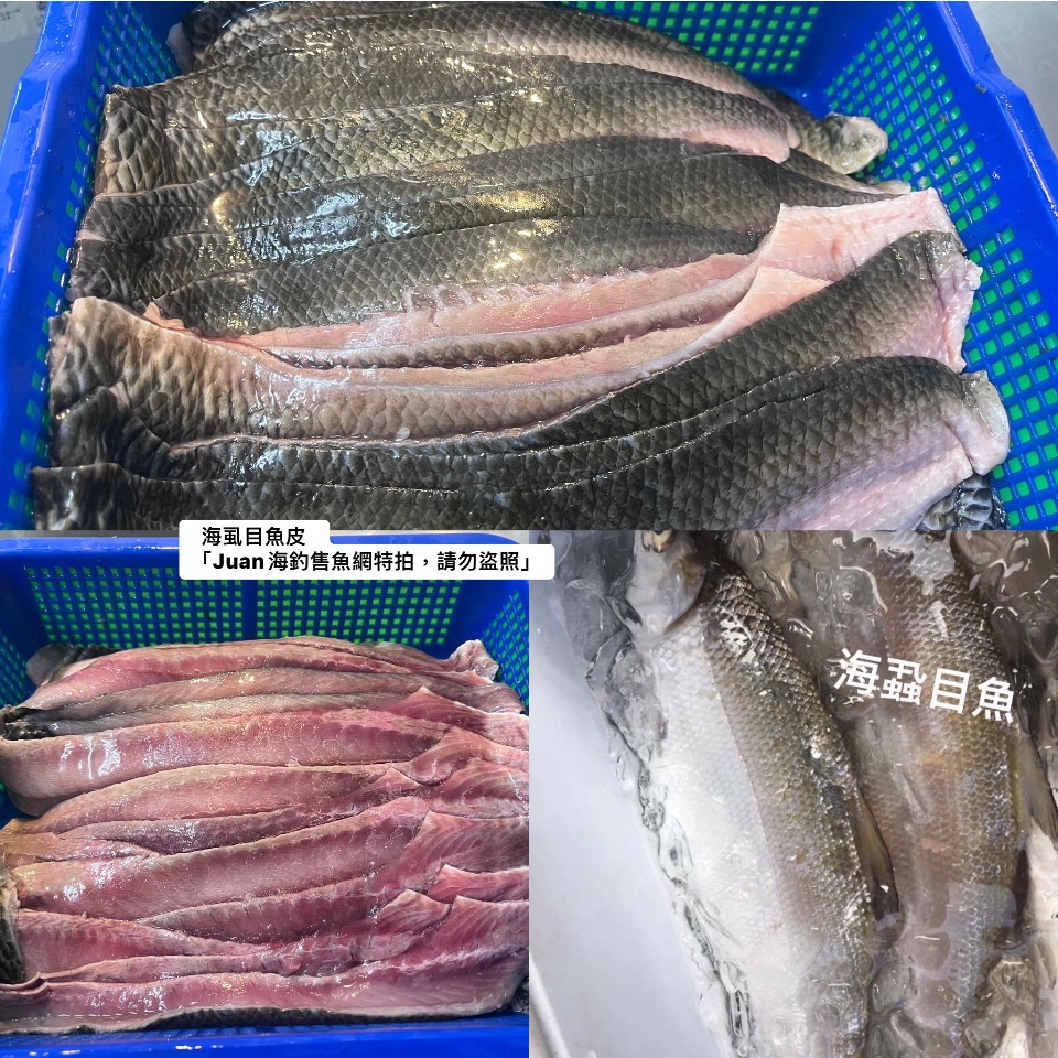 無刺海虱目魚皮