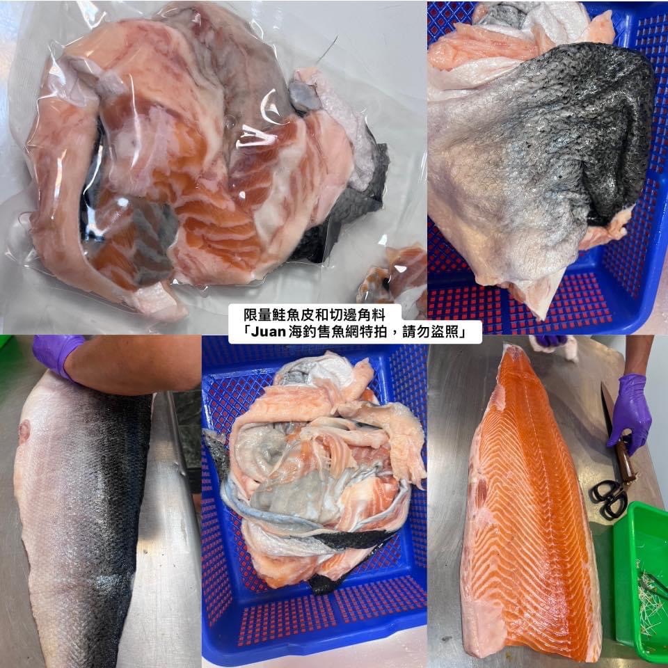 新鮮鮭魚皮及魚骨邊角料