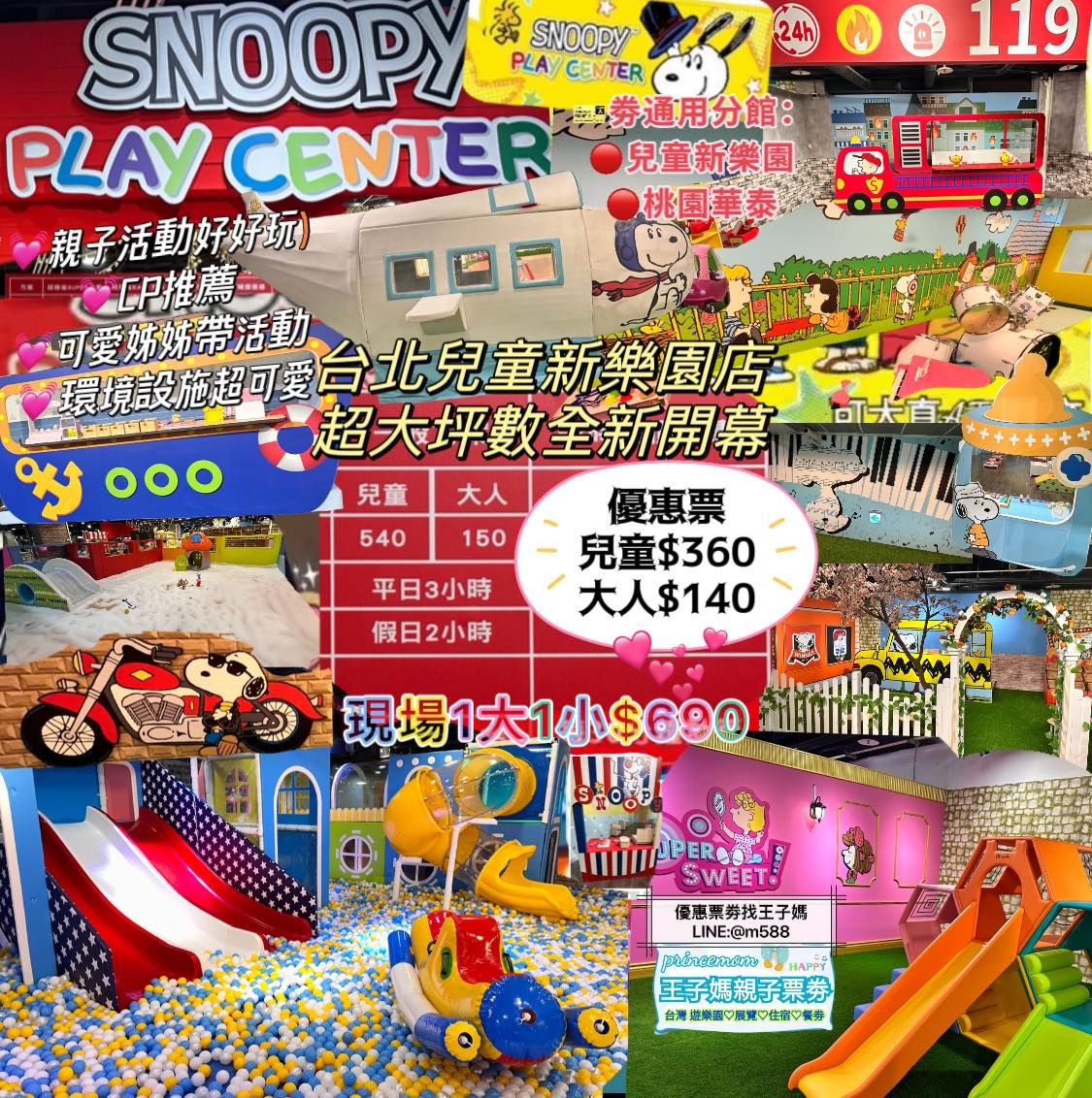 Snoopy親子樂園 北市兒童新樂園館/桃園館   親子票500