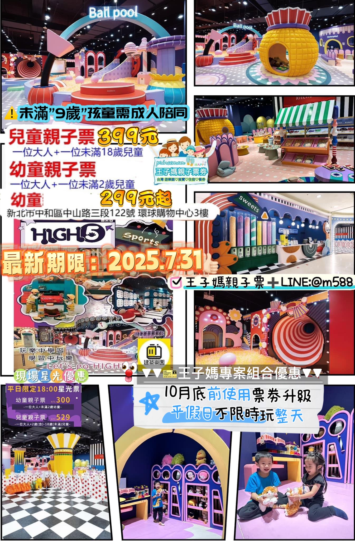 兒童。幼兒親子🌈HIGH5中和環球建築樂園.平日不限時假日3hr現貨🔥王子媽。親子票