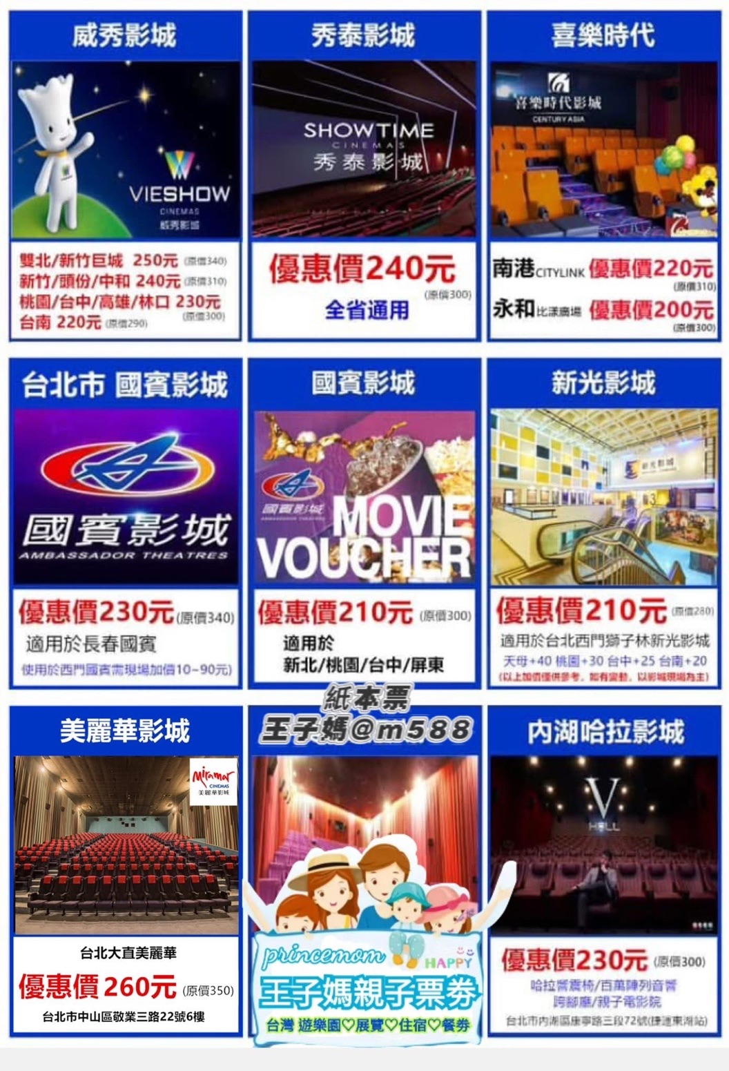 全省電影票（⚠️無法🈵️額2500免運哦）