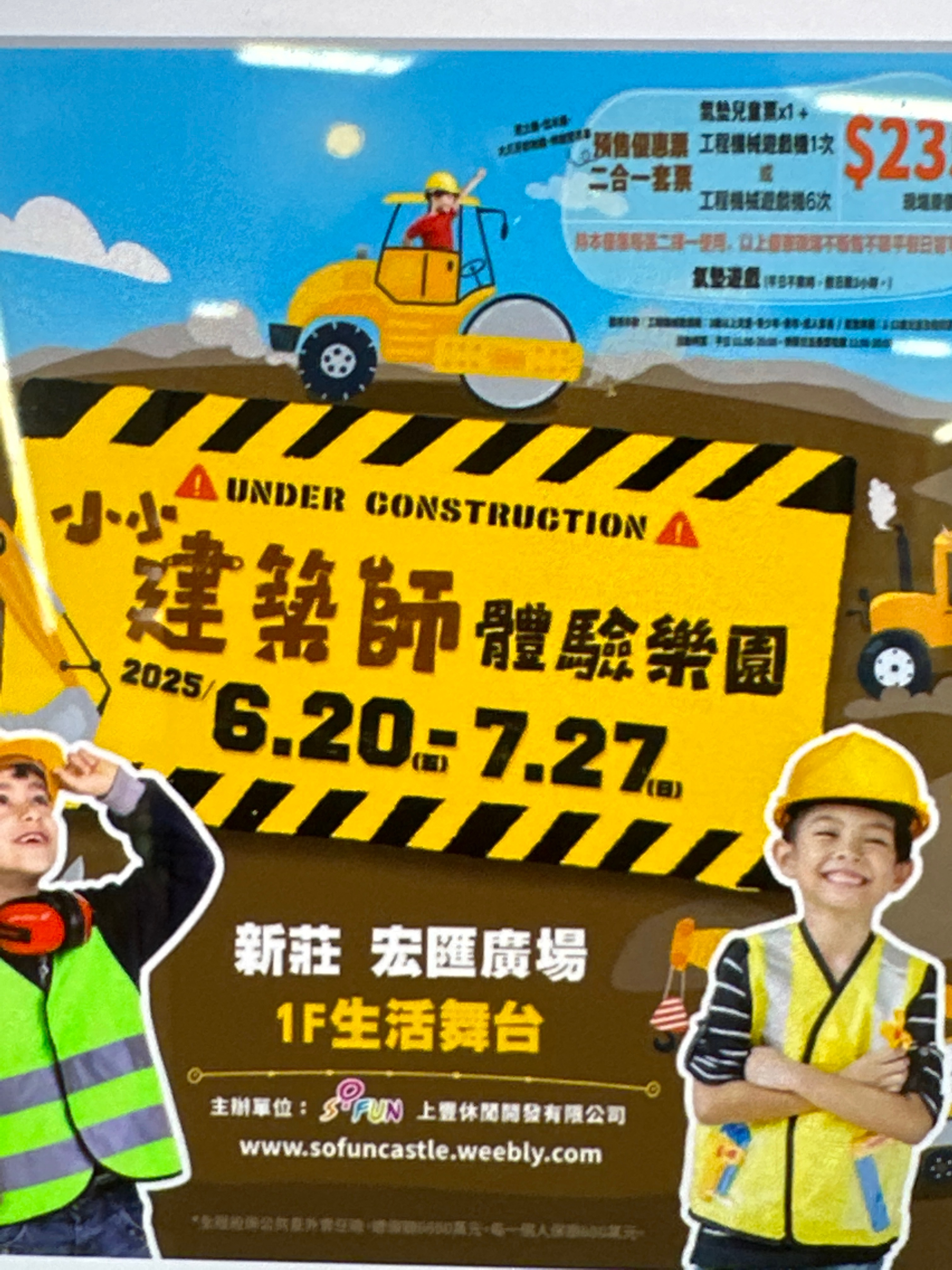 小小建築師體驗樂園-新莊宏匯