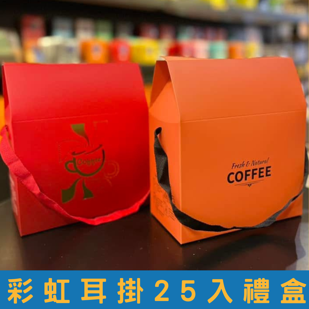 彩虹耳掛25入禮盒