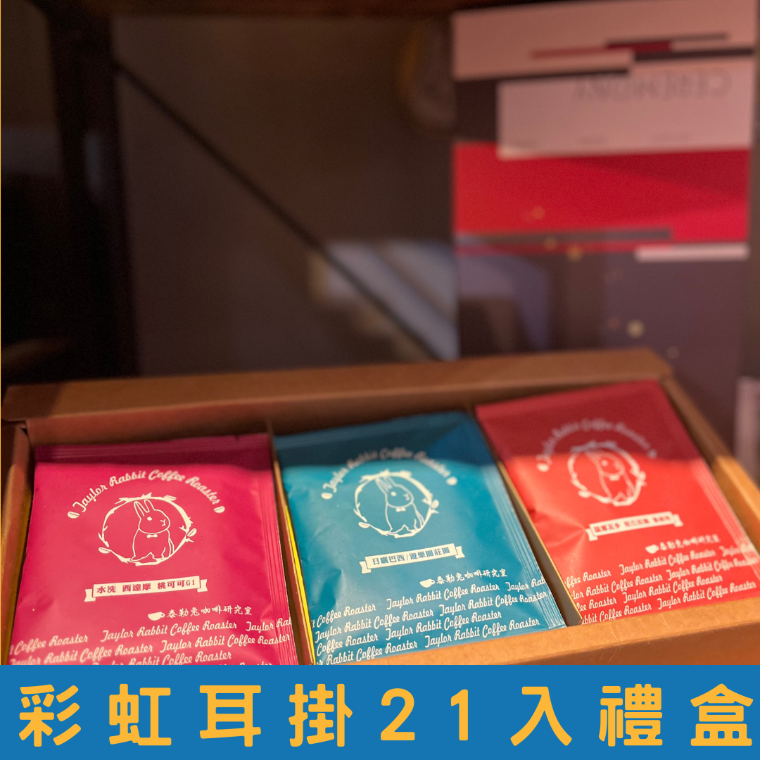 彩虹耳掛21入禮盒（三格手提禮盒）