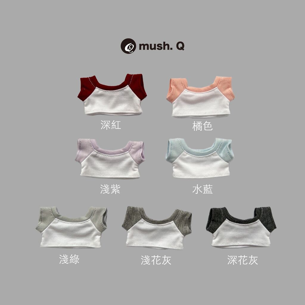 mush.Q棉花娃 撞色款T恤-20、15、10cm