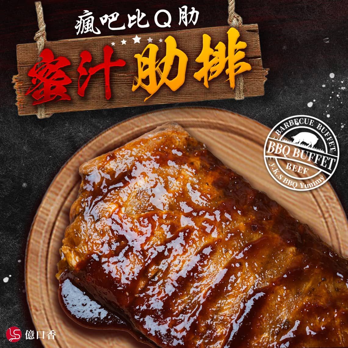 瘋吧比Q-碳烤大肋排（單片）