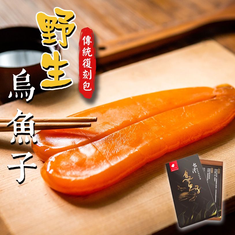 口湖烏金聖地-《野生》烏魚子
