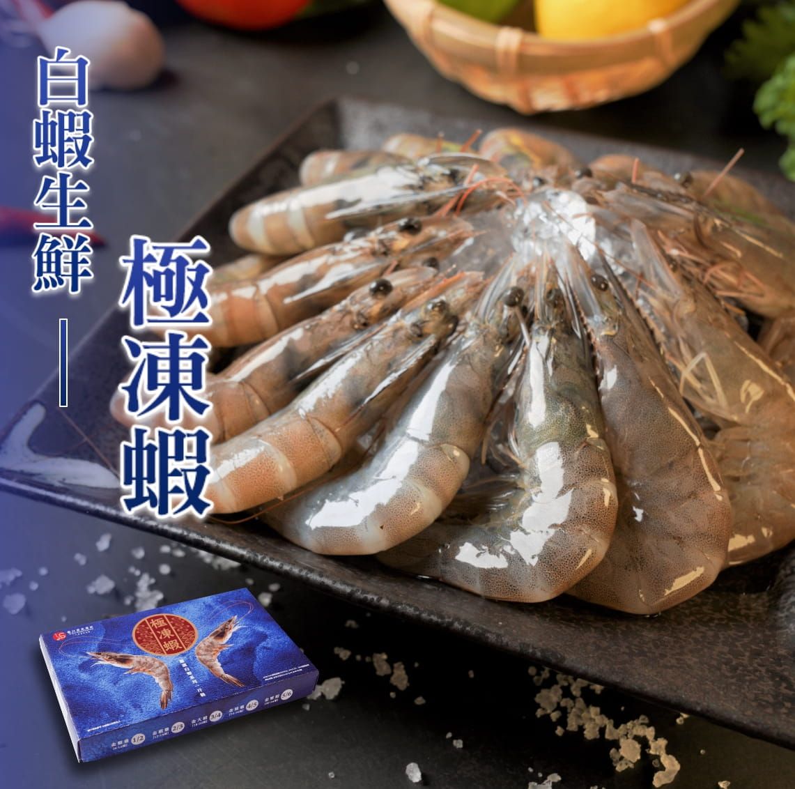 【生鮮上品】極凍蝦-台灣養殖白蝦🦐