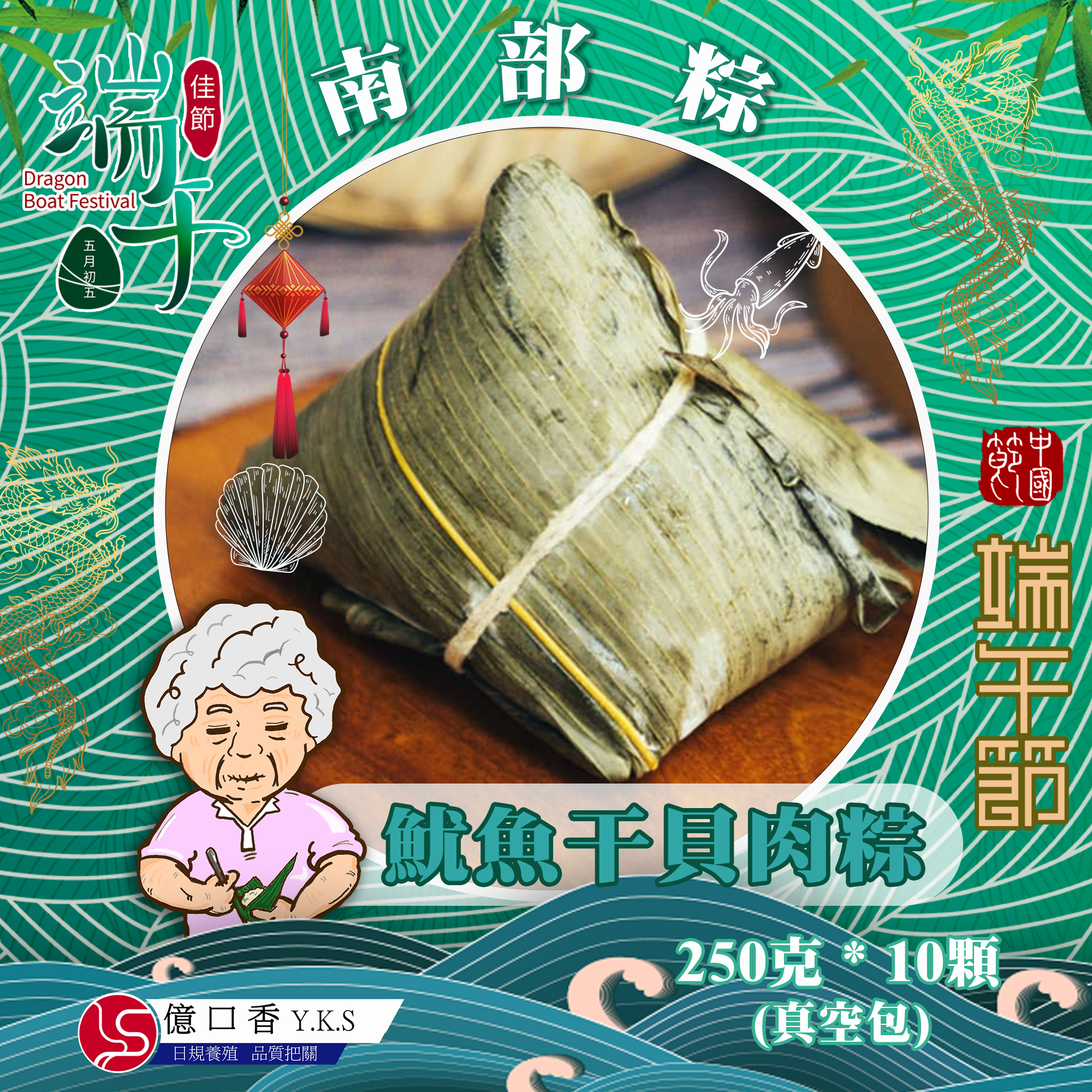 《阿嬤欸60年滋味》南部粽 --【干貝魷魚粽】
