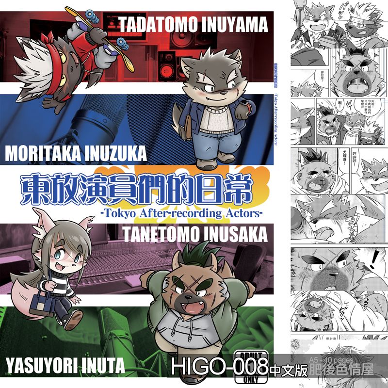 【授權寄賣】日本社團中文版同人誌