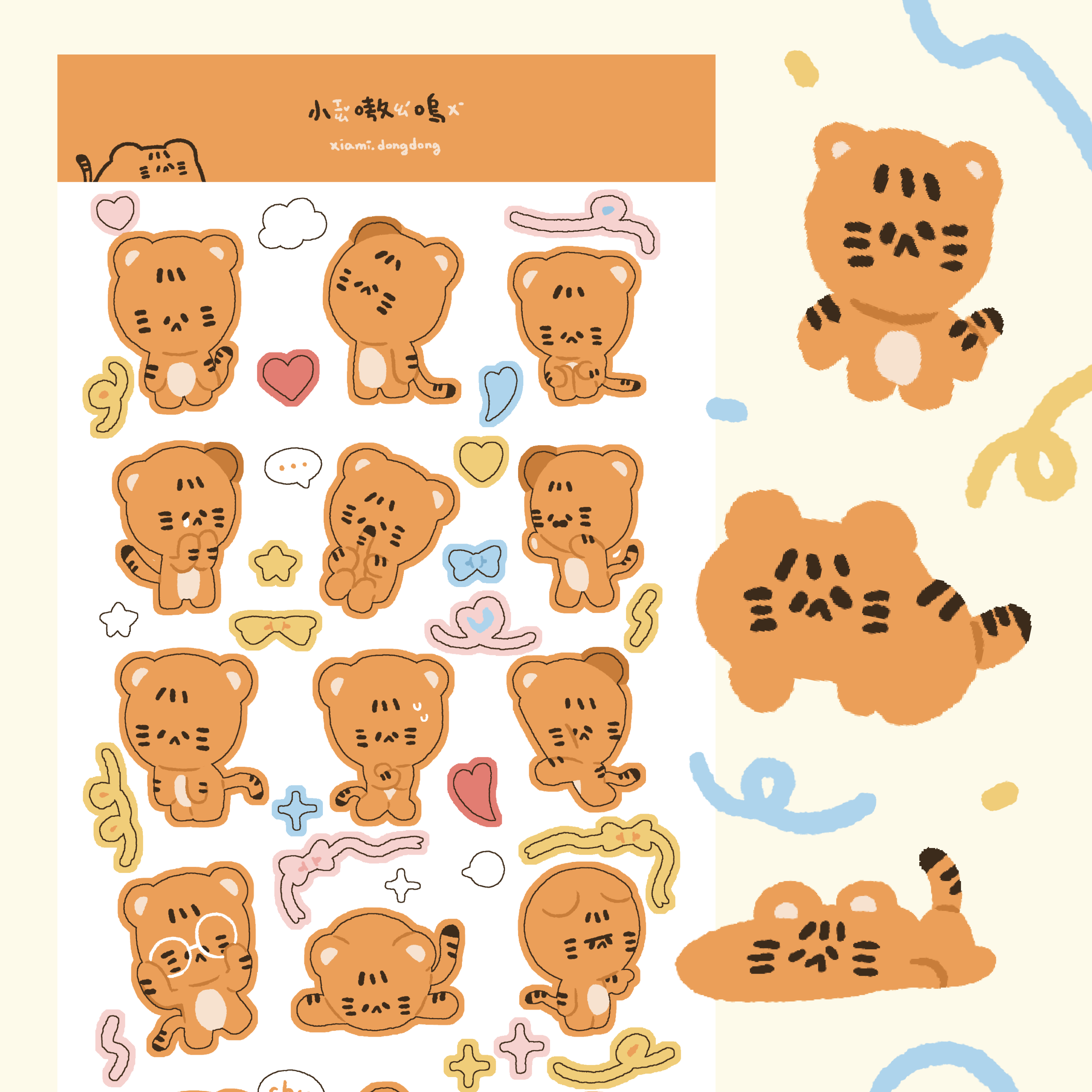 小嗷嗚貼紙🐯