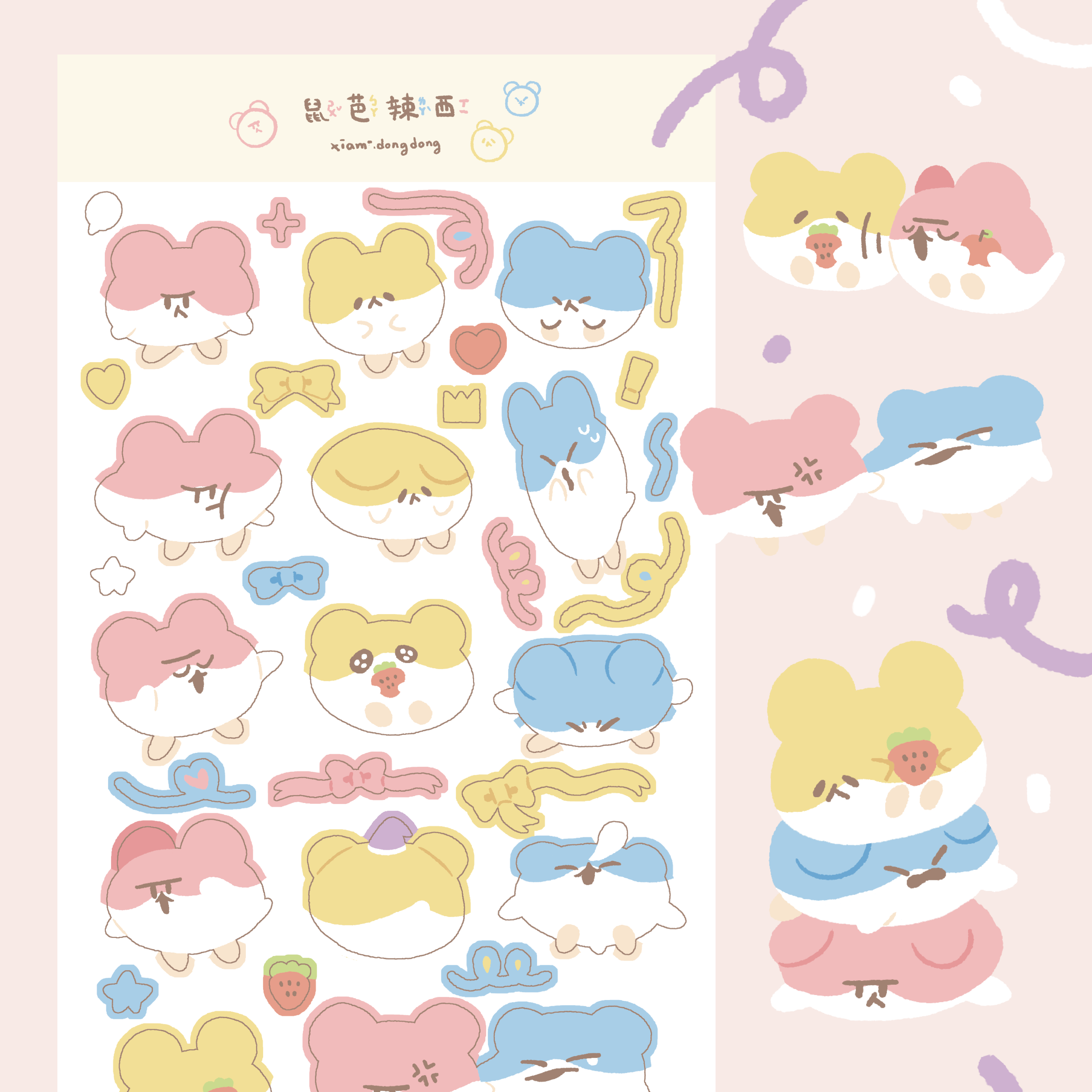 鼠芭辣西貼紙🐹