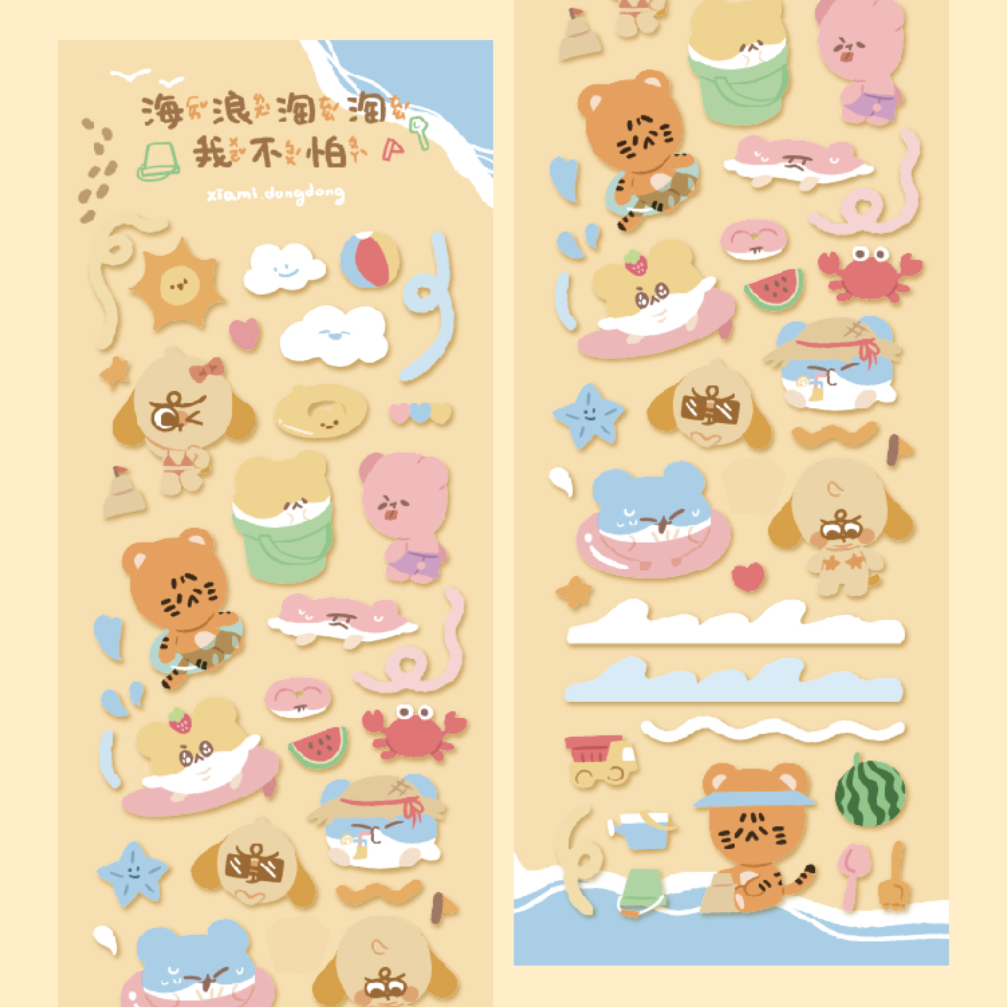 海浪淘淘我不怕貼紙🌊
