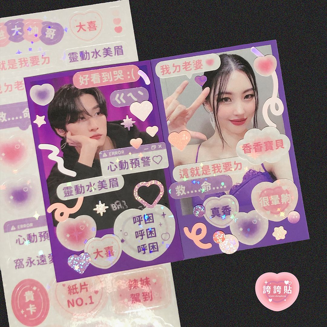 誇誇貼 NO.1👏💜