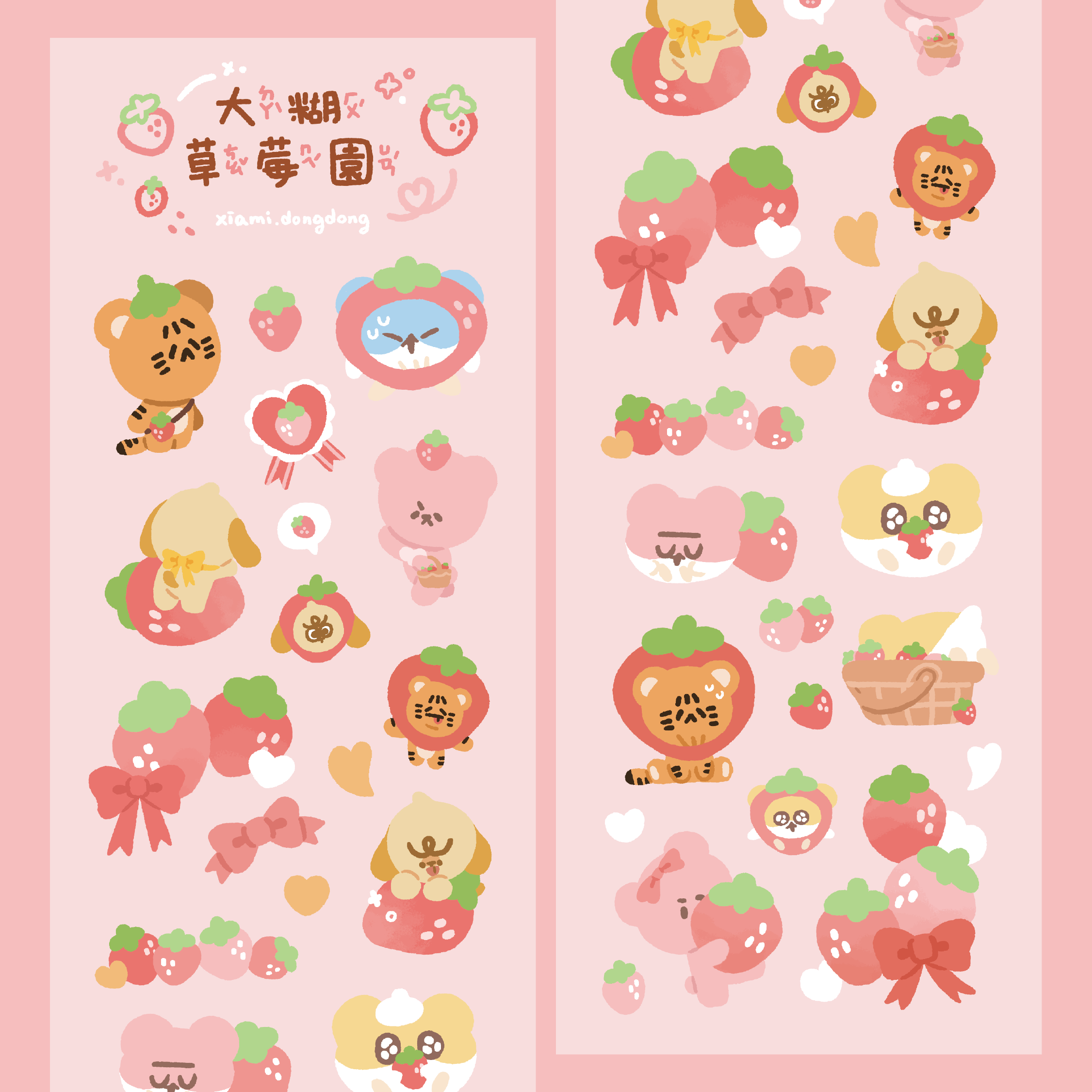 大糊草莓園🍓💕🥰