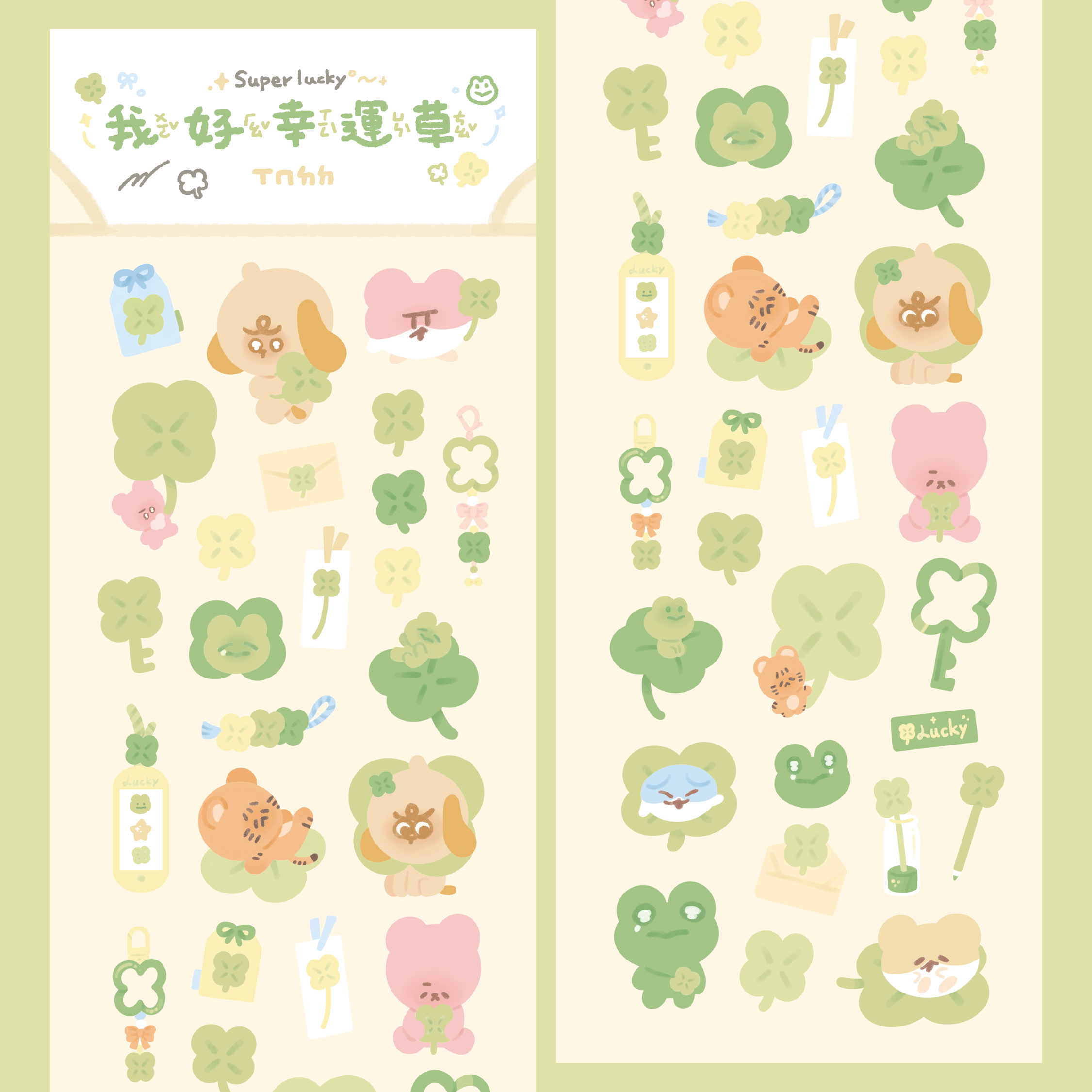 我好幸運草🍀