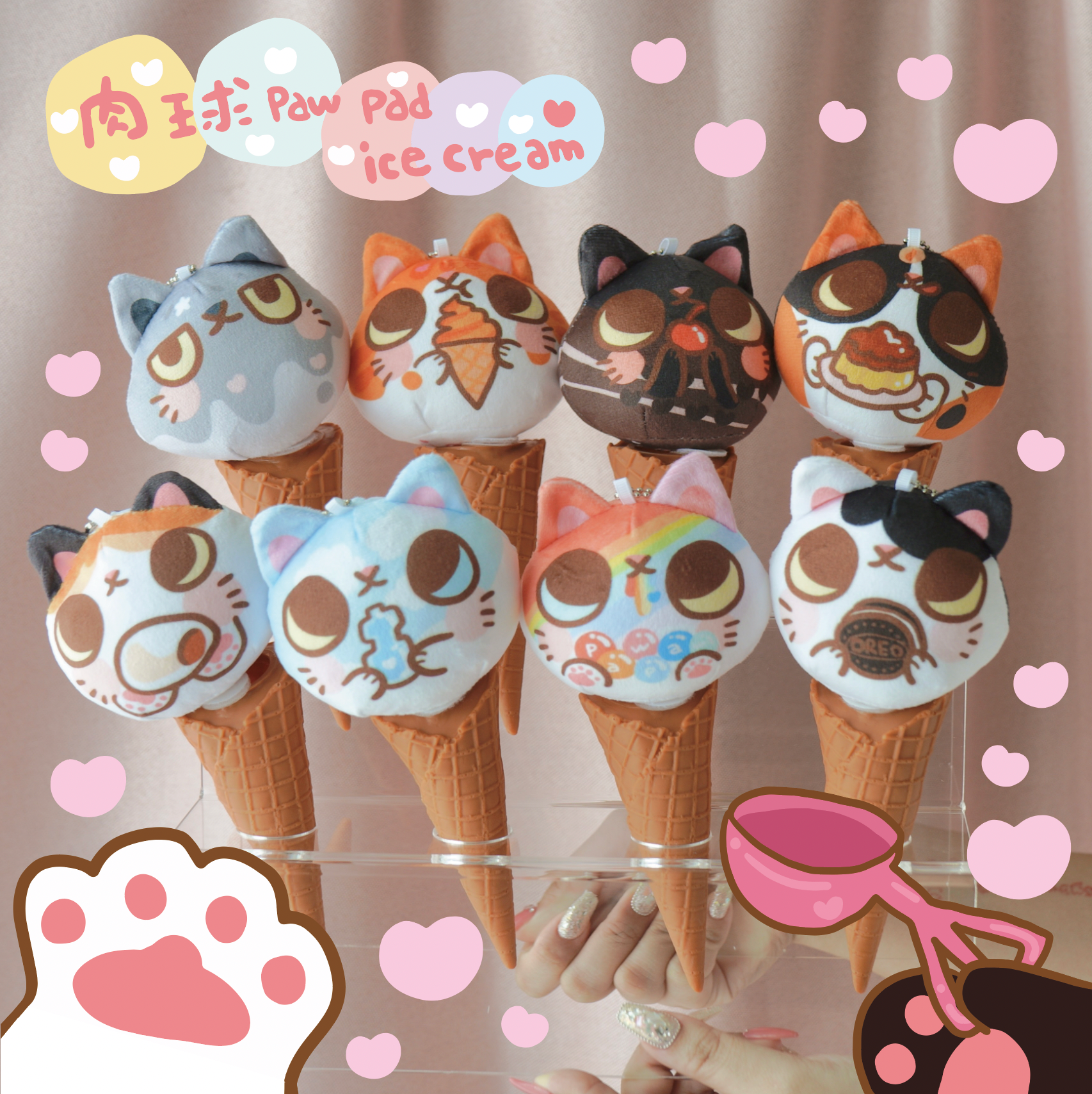 冰淇淋啾啾叫貓貓-總共八款