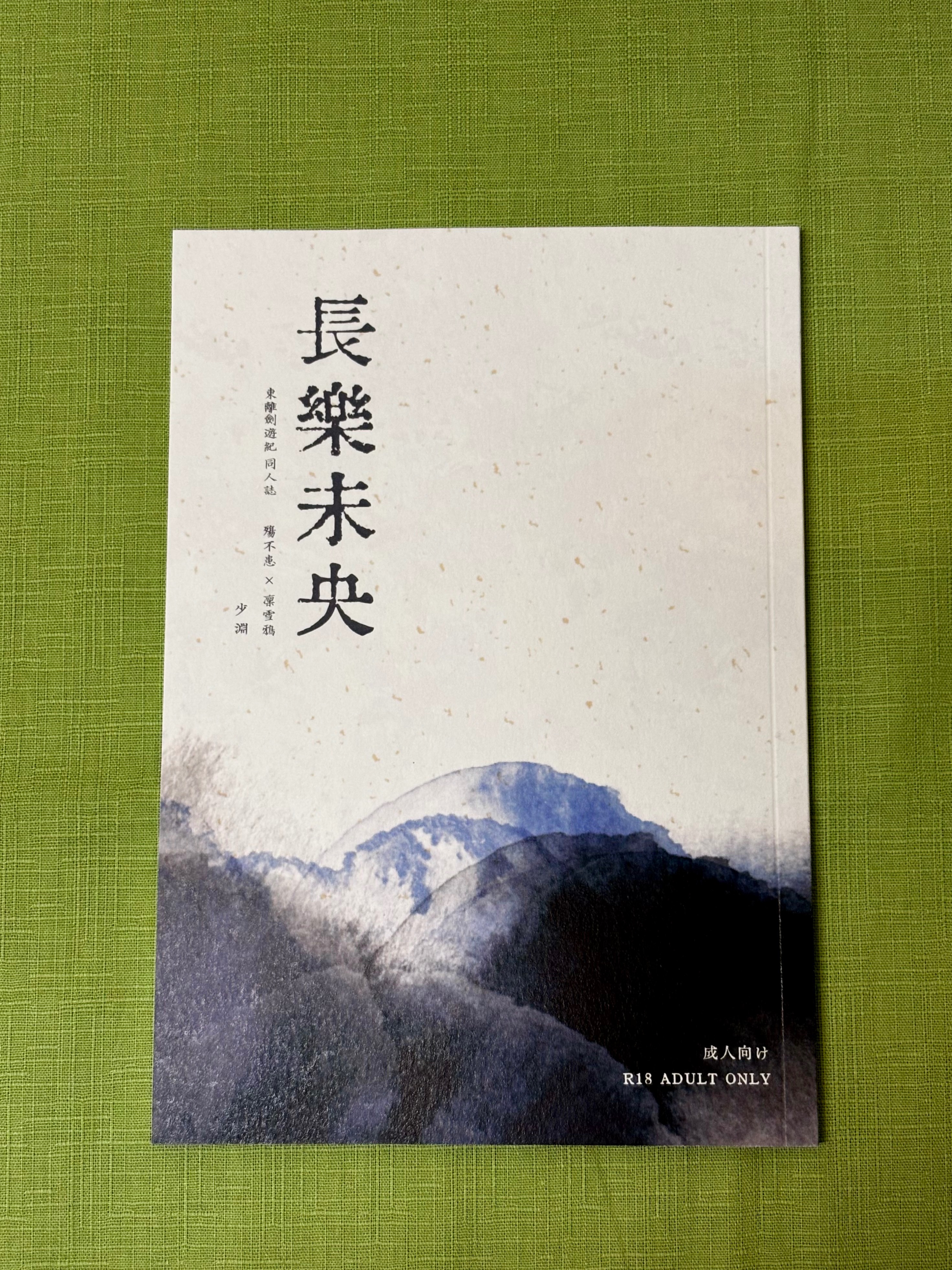 東離劍遊紀本