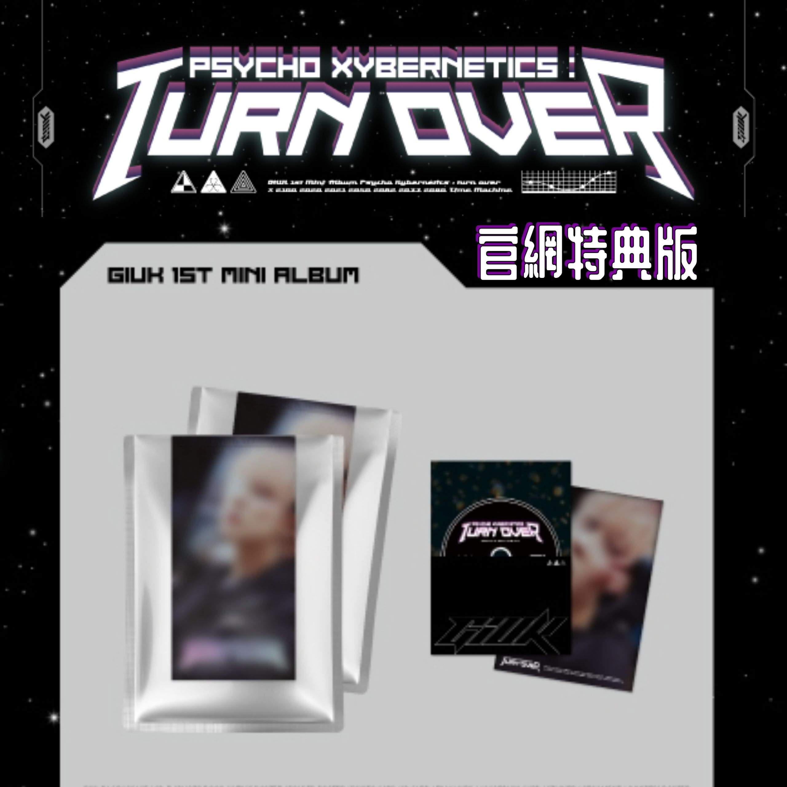 [GIUK] PSYCO XYBERNETICS:TURN OVER 官網特典版