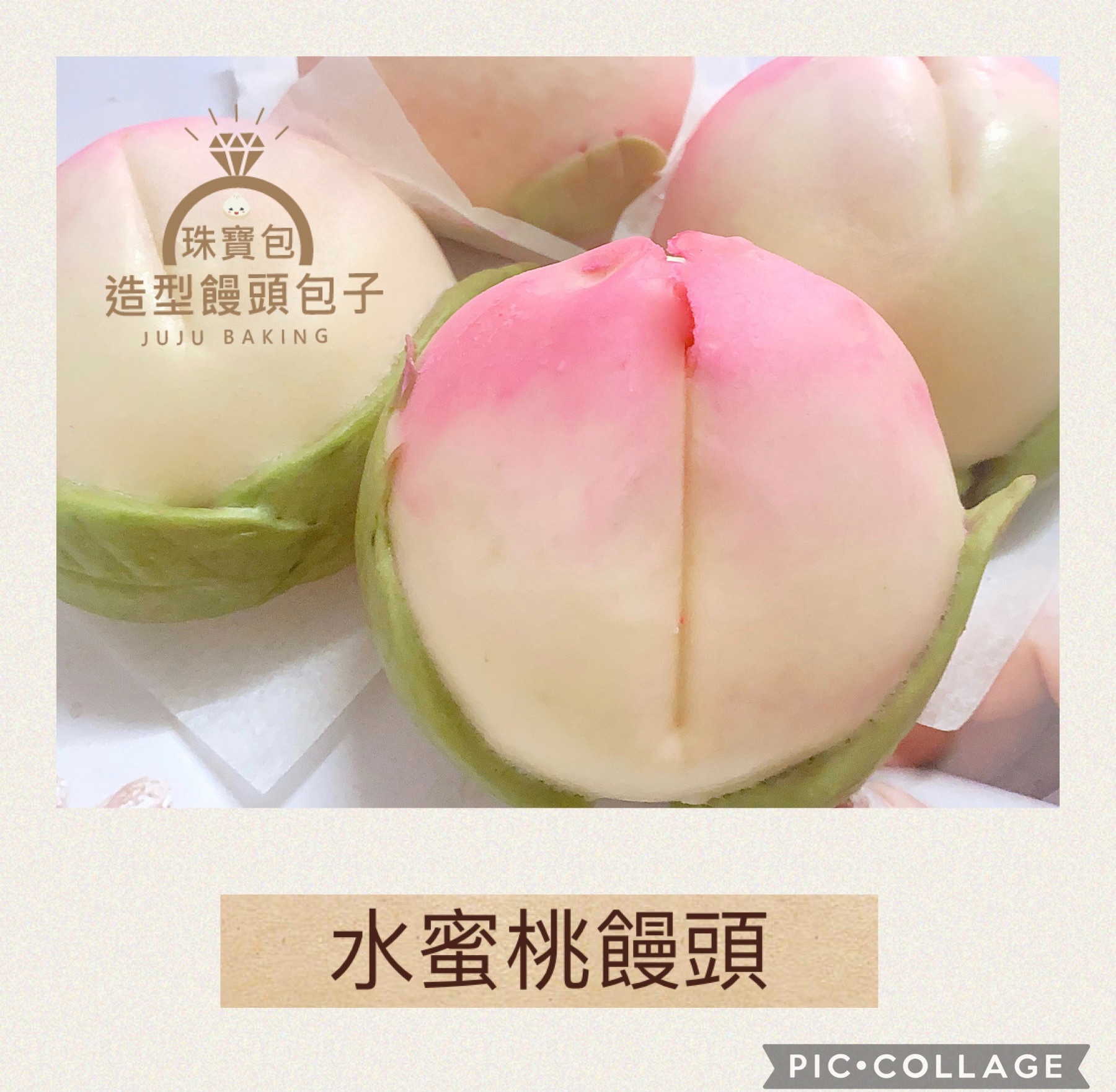   【珠寶包造型饅頭系列】果香水蜜桃饅頭，可以當收延饅頭或壽桃拜拜、手工製作皮好吃可愛造型小朋友超愛